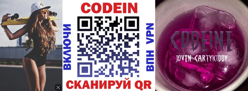 Кодеин напиток Lean (лин)  Купить закладки  Междуреченск 